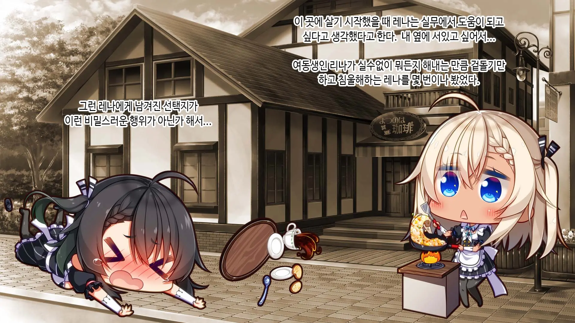 Futago Maid Lip | 쌍둥이 메이드 카페